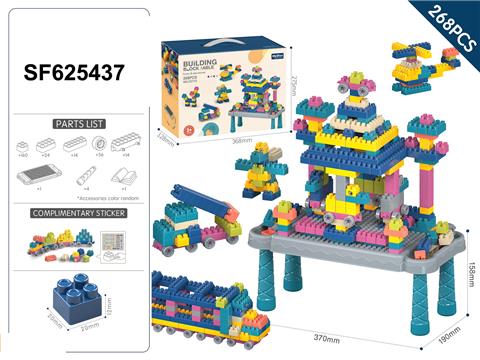 积木游戏桌套装268PCS/莫兰迪色系