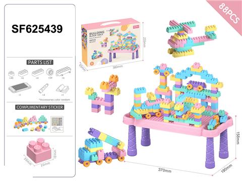 积木游戏桌套装88PCS/马卡龙色系