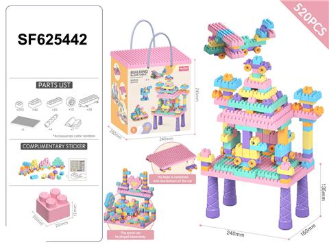DIY颗粒积木桌套装520PCS/马卡龙色系