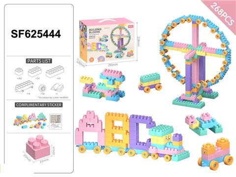 DIY拼装颗粒积木268PCS/马卡龙色系