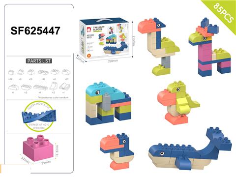 TPE软胶大颗粒积木-动物系列85PCS
