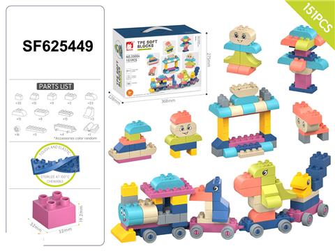 TPE软胶大颗粒积木-火车系列151PCS