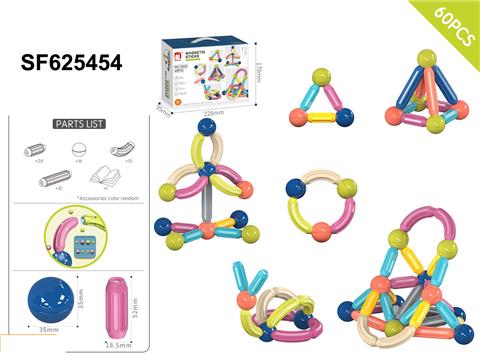 3D磁力棒积木60PCS