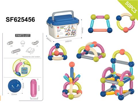 3D磁力棒积木50PCS