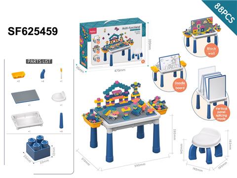 多功能积木游戏桌+88PCS