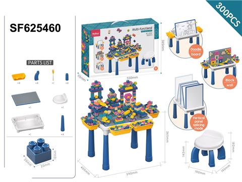 多功能积木游戏桌+300PCS