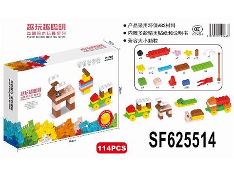 益智大颗粒积木
（中盒）
114PCS