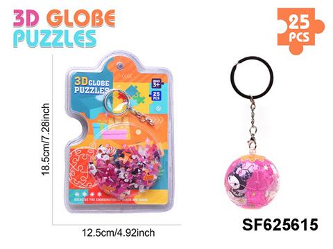 库洛米3D球形立体拼图钥匙扣(25PCS)
