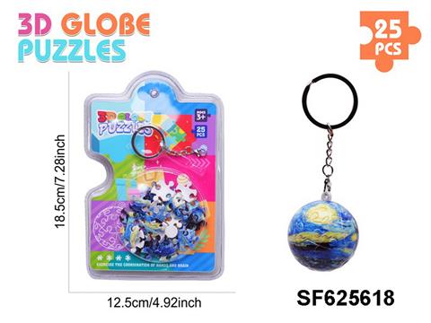 梵高星空油画3D球形立体拼图钥匙扣(25PCS)