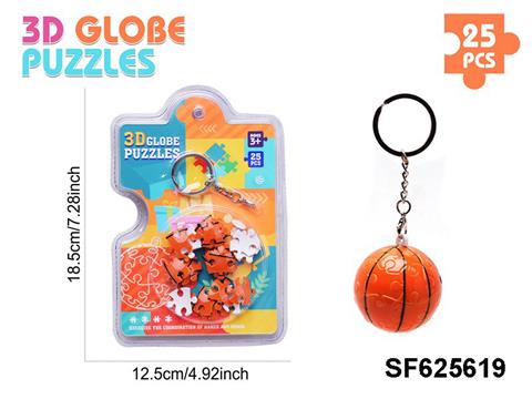 篮球3D球形立体拼图钥匙扣(25PCS)
