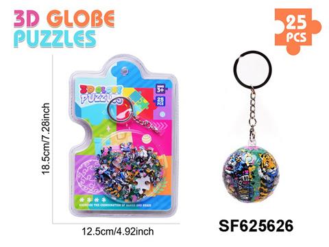 双虎3D球形立体拼图钥匙扣(25PCS)