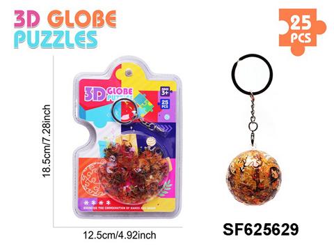 秋天丛林3D球形立体拼图钥匙扣(25PCS)