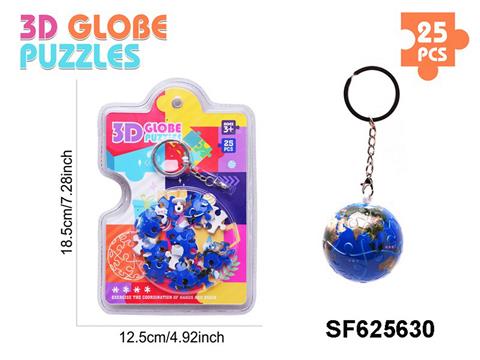 地球3D球形立体拼图钥匙扣(25PCS)