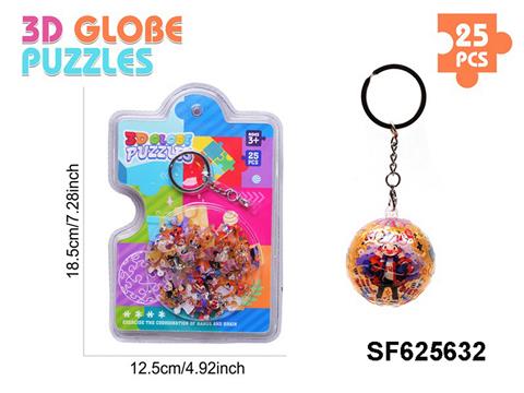 惊喜女孩3D球形立体拼图钥匙扣(25PCS)