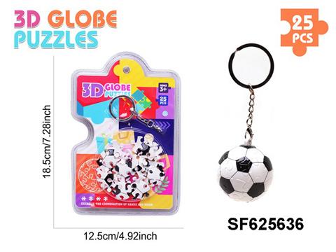 足球3D球形立体拼图钥匙扣(25PCS)