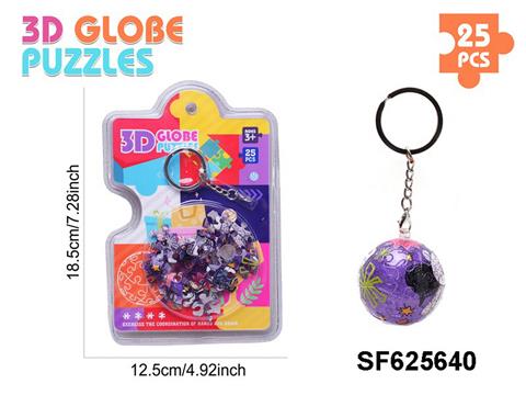 紫色3D球形立体拼图钥匙扣(25PCS)