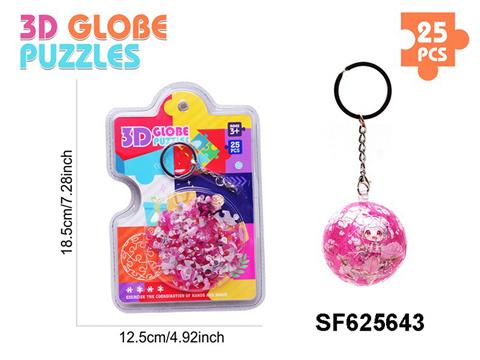 小乔3D球形立体拼图钥匙扣(25PCS)