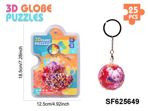 小乔3D球形立体拼图钥匙扣(25PCS)