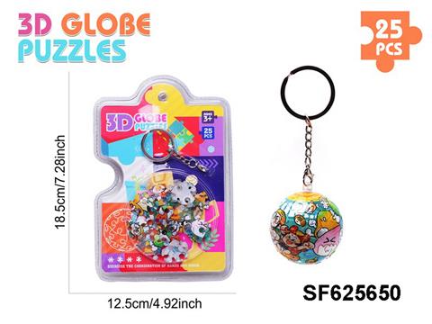 欢乐3D球形立体拼图钥匙扣(25PCS)