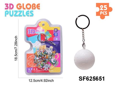 纯白3D球形立体拼图钥匙扣(25PCS)